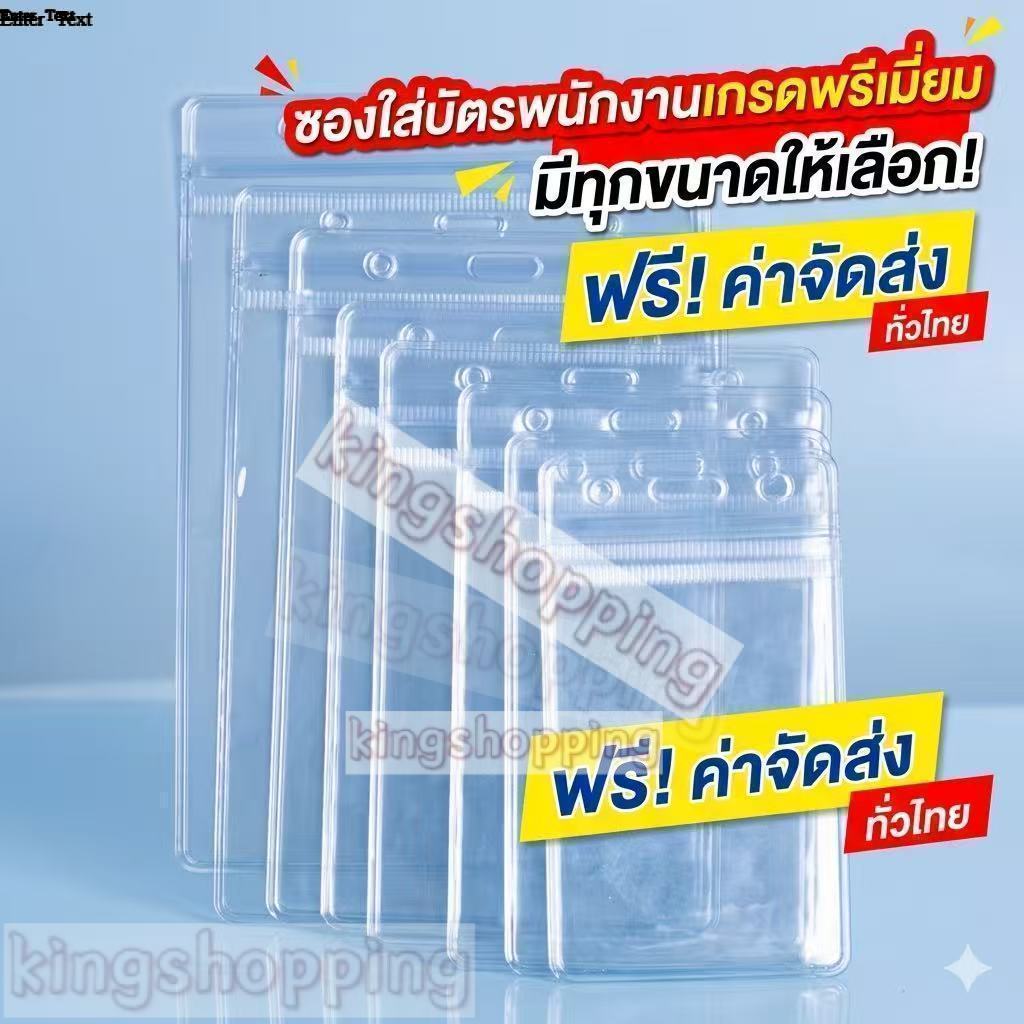 kingshopping（999）ซองใส่บัตรพนักงาน ซองใส่บัตร สีใส ราคาต่อ1แพ็ด แพ็คละ10ชิ้น