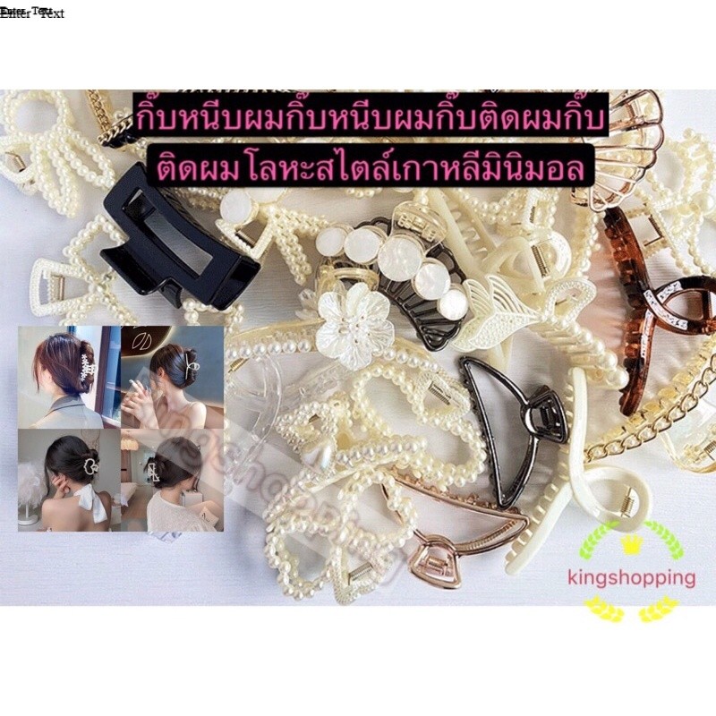 kingshopping W92(ร้านไทย) กิ๊บหนีบผม คละลาย สไตล์เกาหลีมินิมอล (เครื่องประดับผมเด็ก-ผู้ใหญ่)