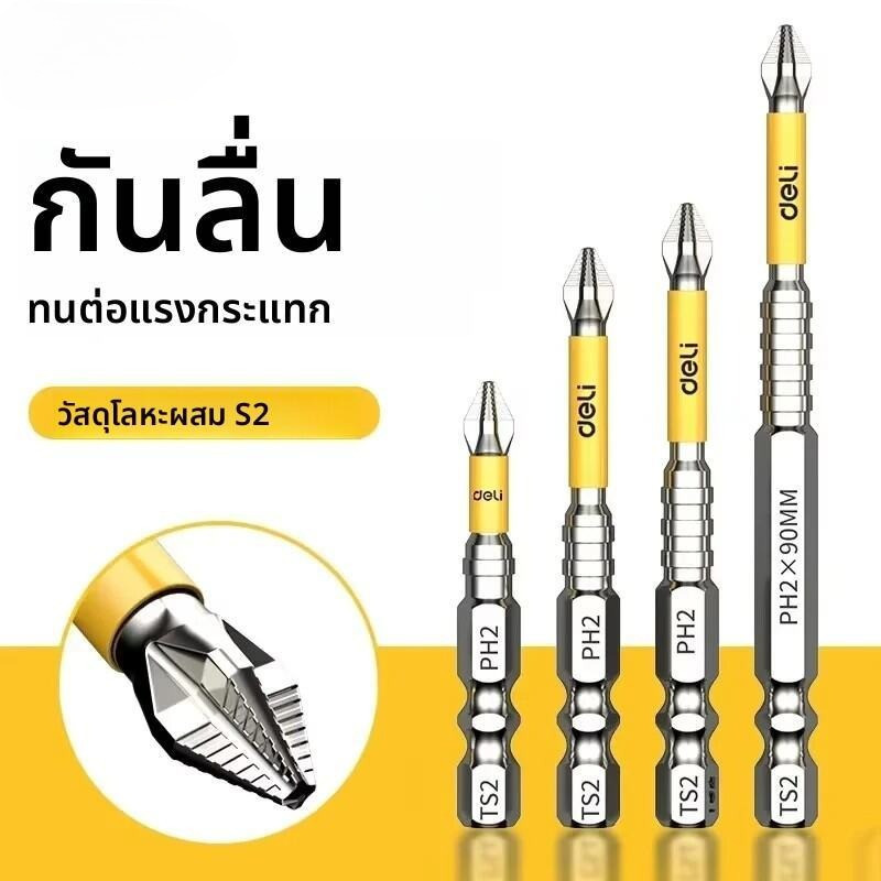 Deli กันลื่น ดอกไขควง PH2 ดอกไขควง แม่เหล็ กยาว 25/50/70/90/150mm