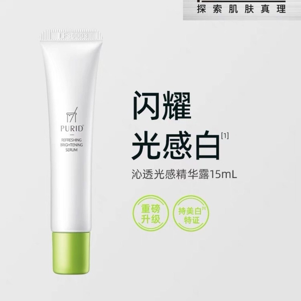 [ผลิตภัณฑ์ของแท้] [พร้อม Anti-coounterfeiting PURID 377 Whitening Essence 15ml Soaked Light Sensatio