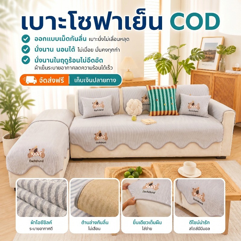 เบาะโซฟาเย็นสุดในฤดูร้อน ผ้าเย็นกันลื่น การระบายอากาศ ระบายอากาศ ลดอุณหภูมิ กันลื่น เบาะโซฟาเย็น