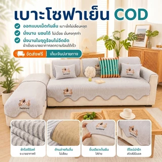 เบาะโซฟาเย็นสุดในฤดูร้อน ผ้าเย็นกันลื่น การระบายอากาศ ระบายอากาศ ลดอุณหภูมิ กันลื่น เบาะโซฟาเย็น