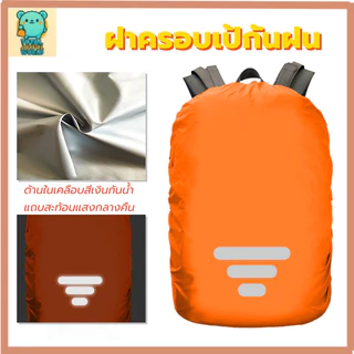 ผ้าคลุมกระเป๋าเป้กันฝน 15-75L กันน้ำ 190T แรงดัน 1350mm ใบบัว สะท้อนแสง เหมาะปีนเขา ตกปลา ขี่จักรยาน