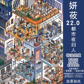 Idako [YY22.0 Series] 4 ชิ้นขนาดใหญ่สติกเกอร์ภูมิทัศน์น้ํามันพิเศษ 3D Street View Cabin Lattice Storage Miniature diy Decompression SS474