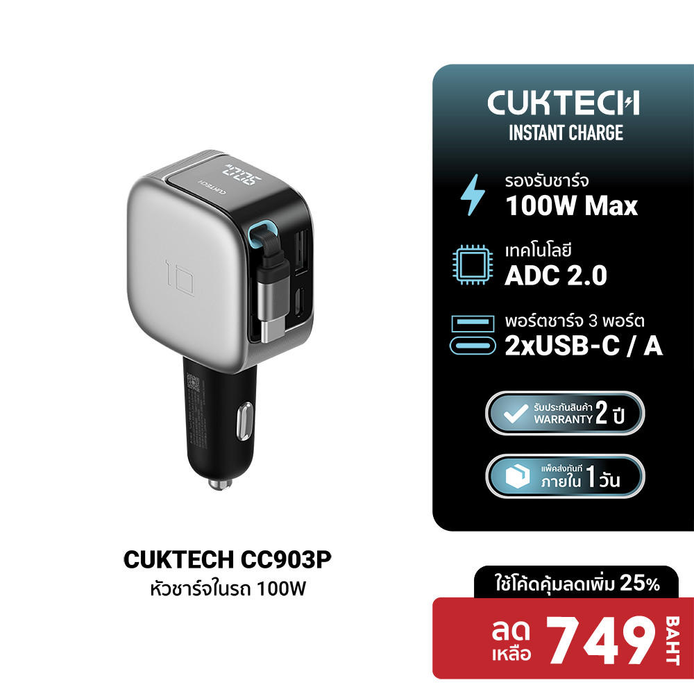 [ลดเหลือ 749] CUKTECH CC903P Car Charger หัวชาร์จในรถ 100W Max พร้อมสายชาร์จ USB-C ในตัว จ่ายไฟได้ 90W -2Y