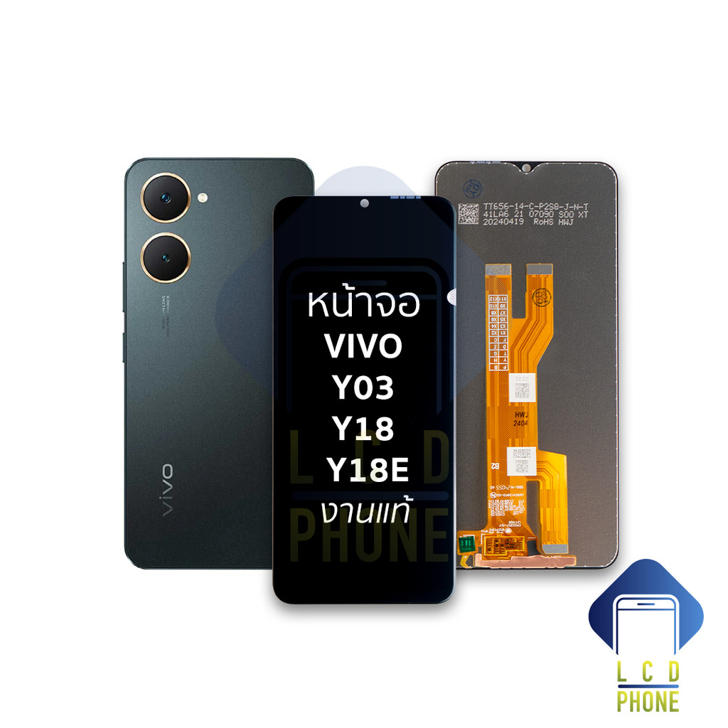 หน้าจอ Vivo Y03 / Y18 / Y18E (งานแท้) จอVivo จอวีโว่ จอมือถือ  อะไหล่หน้าจอ