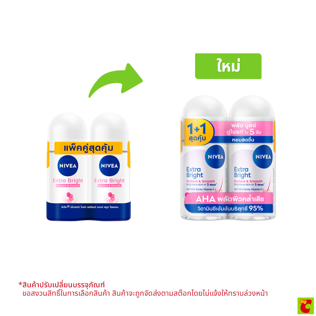 นีเวีย โรลออน เอ็กซ์ตร้า ไบรท์ เรเดียนท์&สมูท 50 มล. x 2