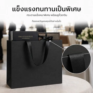 ถุงกระดาษสีดำด้าน หูริบบิ้นซาตินดำ 250แกรม 4ไซส์ ถุงของขวัญพรีเมียม มินิมอลญี่ปุ่น ใส่เสื้อผ้า ของฝาก ร้านค้า