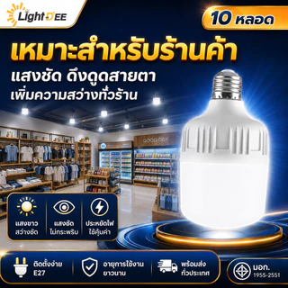 (10หลอด)หลอดไฟLED ขั้วE27 35W 45W 55W 65W 85W แสงขาว 6500K วัสดุคุณภาพสูง ปลอดภัย 100%ใช้ไฟฟ้าบ้าน 220V HighBulb