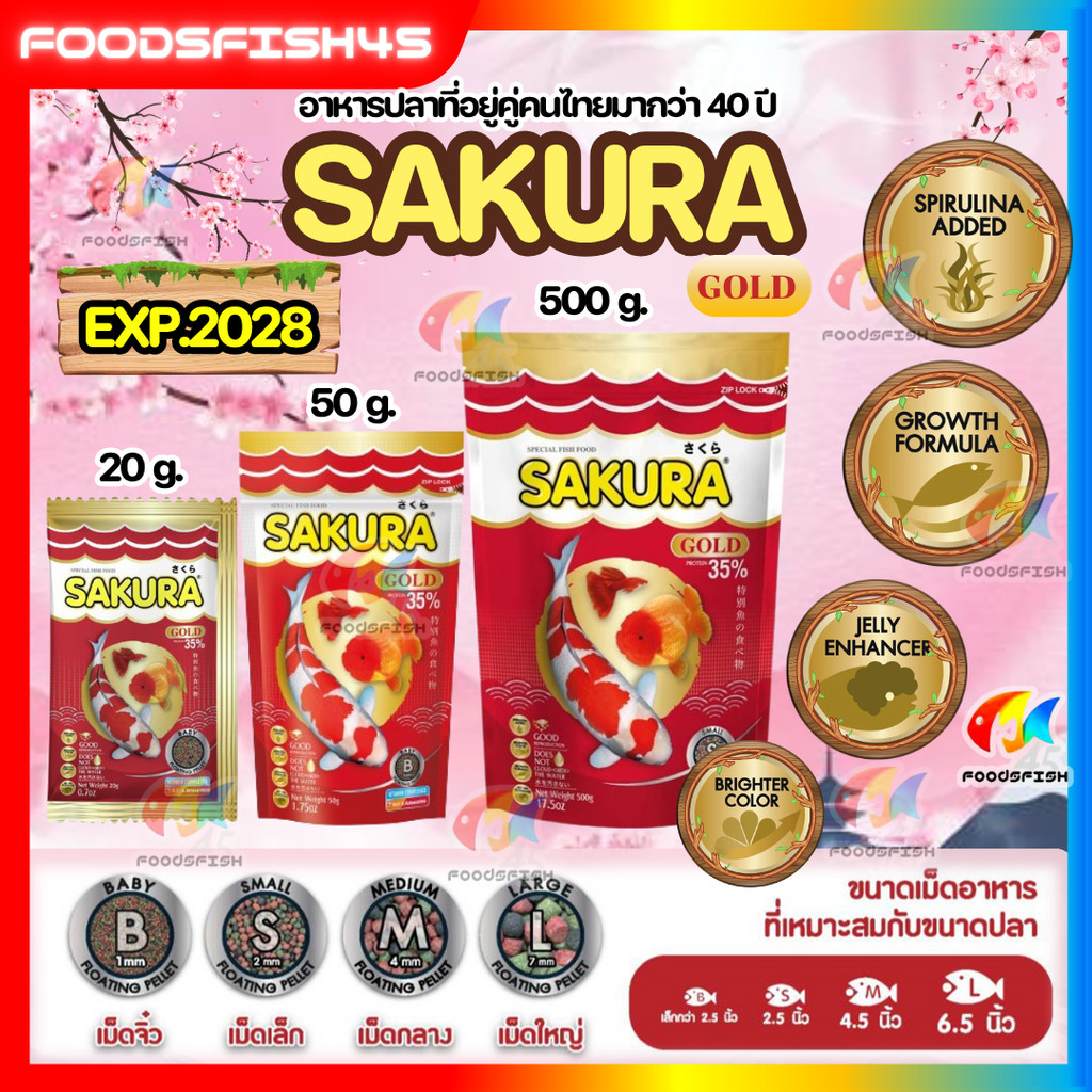 💥ล็อตใหม่ EXP.2027-28🐠 อาหารปลาซากุระ Sakura Gold ขนาด 20g 50g และ 500g