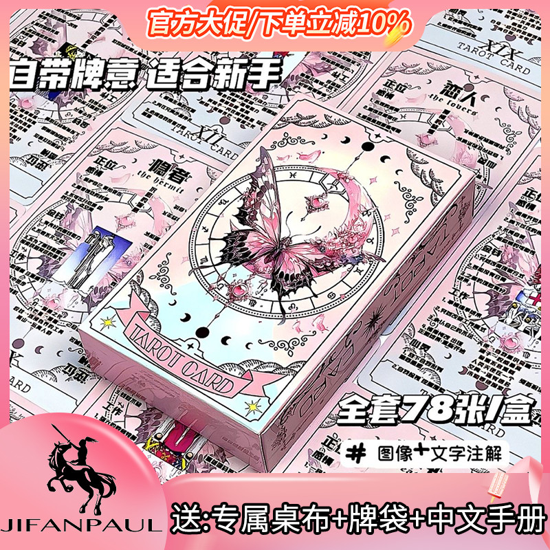 2026 สินค้าใหม่ West Tarot Classic Tarot Cards Beginner West 78 Pink Butterfly Tarot Cards Beginner 