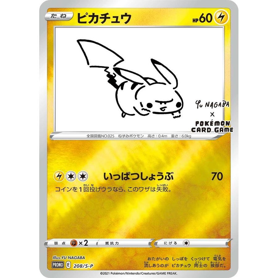 Single Card: Pikachu / Pikachu (YU NAGABA/Unopened) 【P】 {208/S-P} Pokemon Card Game / 21544