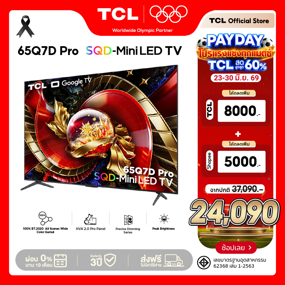 TCL ทีวี 65 นิ้ว 4K SQD Mini QLED Google TV รุ่น 65Q7D PRO HVA 2.0 Pro Panel ระบบปฏิบัติการ Google