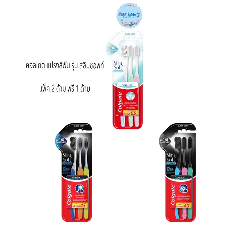 📍 (3ด้าม/แพ็ค) Congate Toothbrush Slim Soft คอลเกต แปรงสีฟัน รุ่นสลิมซอฟท์ 2+1 ชิ้น