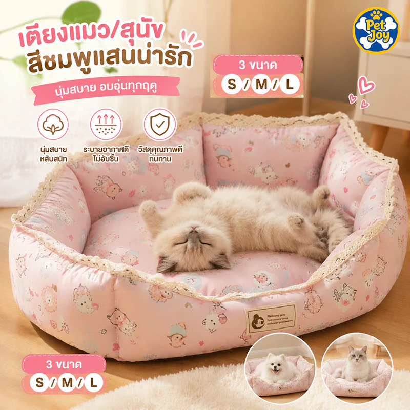 🐾 ที่นอนสัตว์เลี้ยง ที่นอนแมว เตียงสุนัข เตียงแมว เบาะสัตว์เลี้ยง เตียงหมา นุ่มสบาย ด้านล่างมีกันลื่น ไม่มีหมอน มี5ขนาด