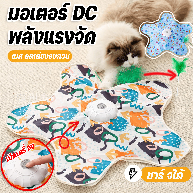 ไฟฟ้าของเล่นแมว อัตโนมัติไม้ตกแมว ของเล่นเเมว cat toy หมุนอัตโนมัติ360°สิ่งประดิษฐ์แมวตลก ชาร์จไฟได้