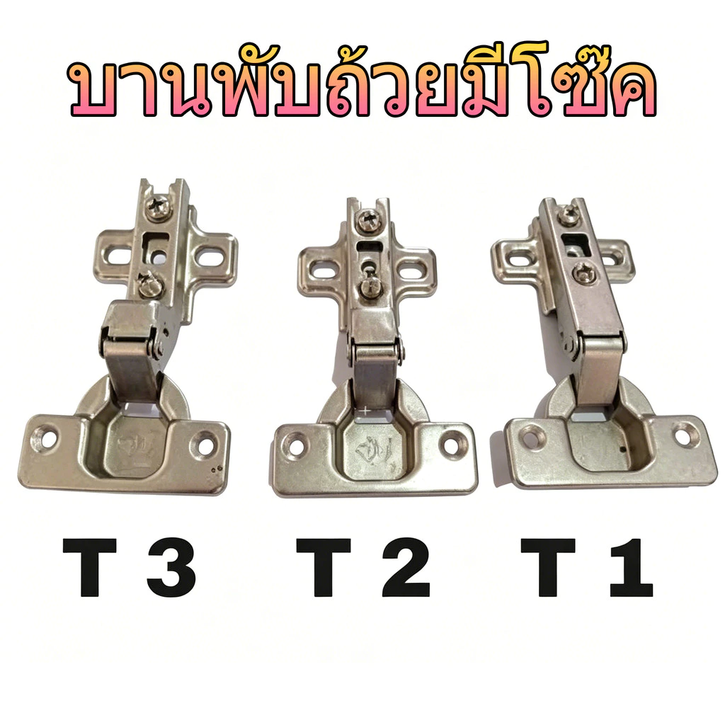 บานพับถ้วยมีโซ๊ค บานพับถ้วย 35 มม. ทับขอบ ทับกลางขอบ ทับในขอบ