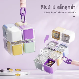 กล่องยาลูกบาศก์รูบิก กล่องใส่ยา ตลับยา 8 ช่อง กันความชื้นและฝุ่นละออง พร้อมสายคล้อง พกพา ความจุขนาดใหญ่