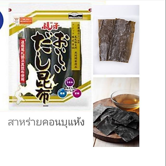 #สาหร่ายคอนบุแห้ง  59กรัม (สินค้านำเข้า)/40กรัม
