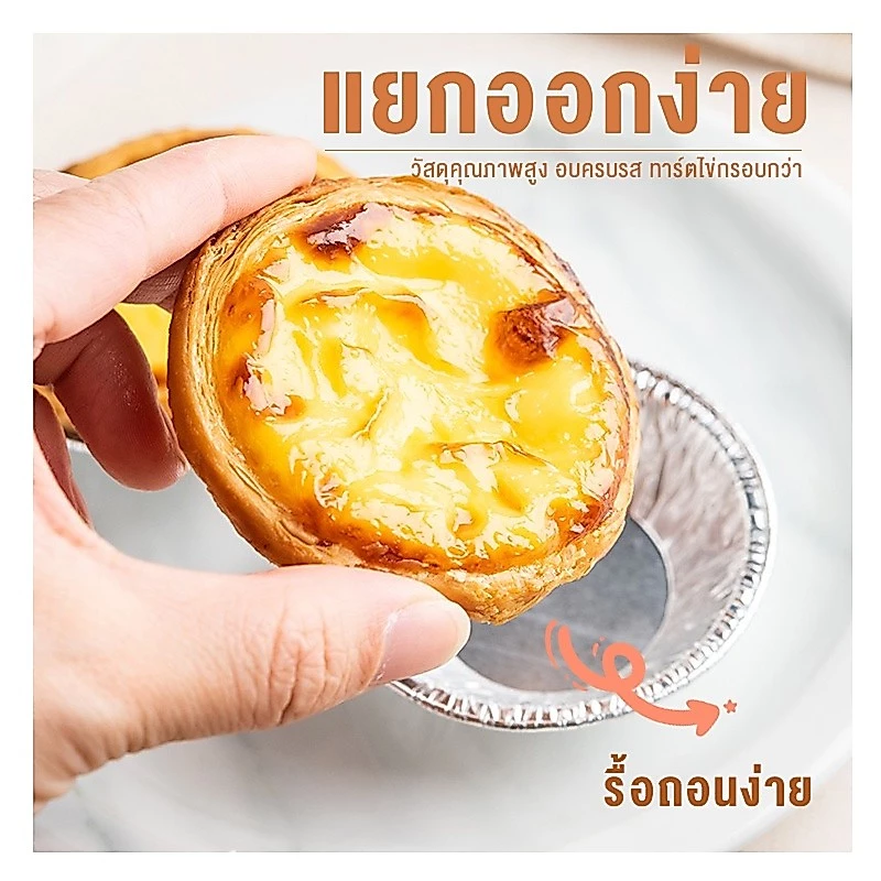 จัดส่งจากถ้วยไข่ทาร์ตอบฟอยล์ดีบุก 100 ชิ้น/แพ็ค และ 250 ชิ้น/แพ็ค