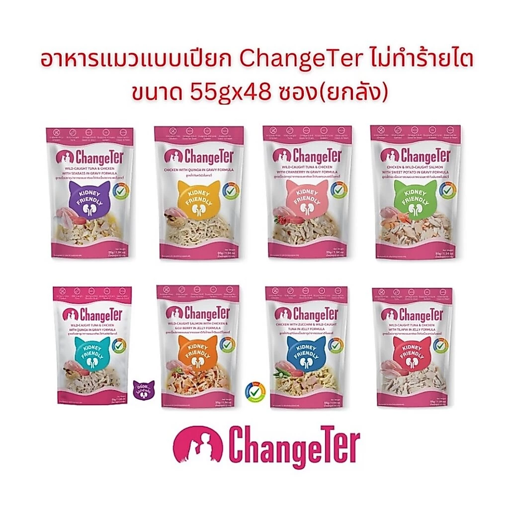 ChangeTer เชนจ์เตอร์ อาหารแมวแบบเปียก ChangeTer ไม่ทำร้ายไต 55gx48 ซอง ยกลัง