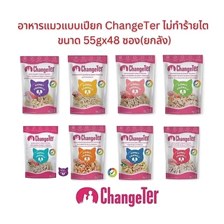 ChangeTer เชนจ์เตอร์ อาหารแมวแบบเปียก ChangeTer ไม่ทำร้ายไต 55gx48 ซอง ยกลัง