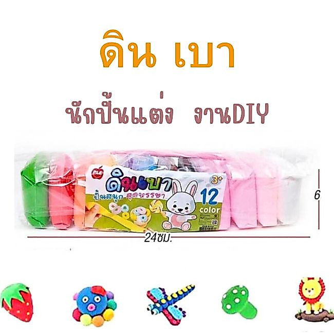 ดินเบา ดินวิทยาศาสตร์ งานปั้น 1 แพ็ค 12สี และอุปกรณ์งานปั้น ราคาถูก ดินน้ำมันญี่ปุ่นไม่เหม็นติดมือ