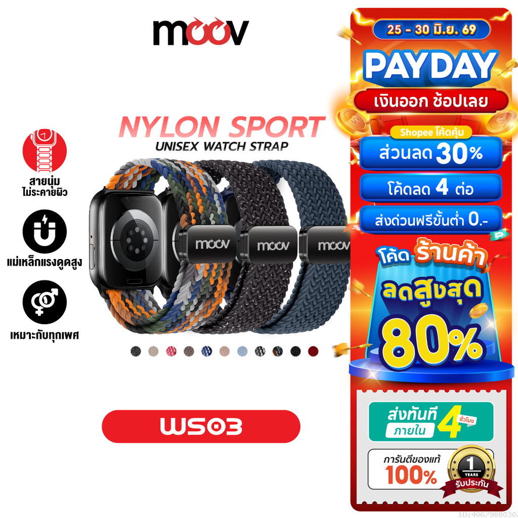 [ส่งไว] Moov WS03 สาย สำหรับ Apple Watch Series 11 10 9 8 7 6 SE Ultra 1/2/3 สายไนลอนถัก ตัวล็อกแม่เหล็ก