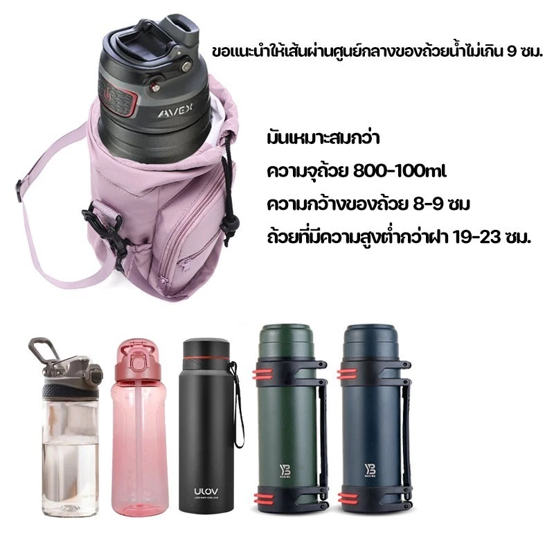 กระเป๋าหิ้วขวดน้ำ 800-1000ML ผ้าไนล่อน สายสะพายปรับระดับได้ thumbnail 5
