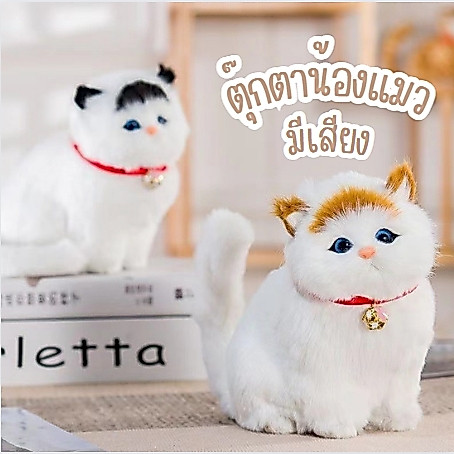 ตุ๊กตาน้องแมว กดแล้วมีเสียงร้องเหมียวเหมียว ตุ๊กตาแมวเหมือนจริงมาก น่ารัก ขนนุ่มฟู มี6สีให้เลือก พร้อมส่ง
