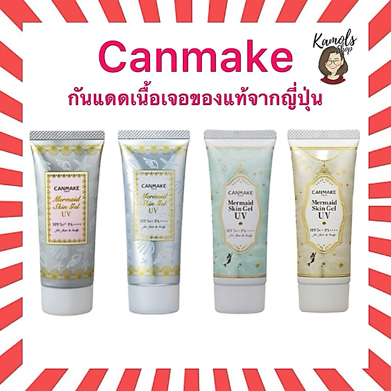 🇯🇵💫 CANMAKE Mermaid Skin Gel UV กันแดดเนื้อเจลสุดฮิต จากญี่ปุ่น