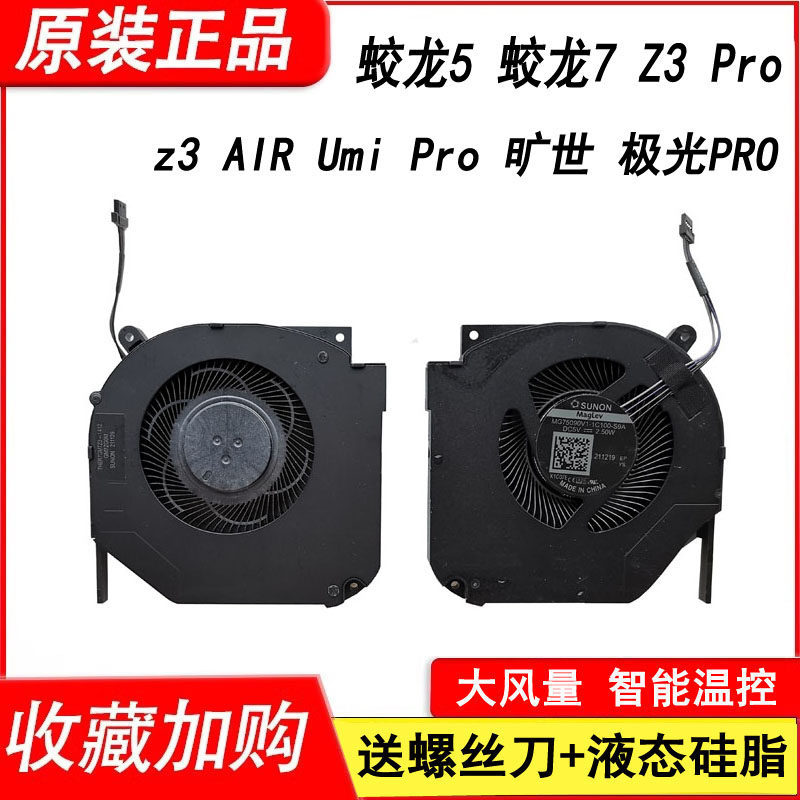 เหมาะสําหรับนารูโตะ T9X T9X-7R T5A T5C T5A Pro T5-6R พัดลม Jiaolong 5-760
