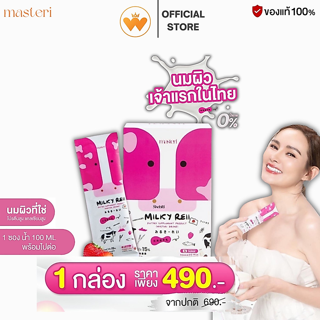 พร้อมส่ง Milkyreii Hokkaido Skim Milk โปรตีโอไกลแคน นมวัวฮอกไกโด บำรุงผิวและกระดูก แท้100%