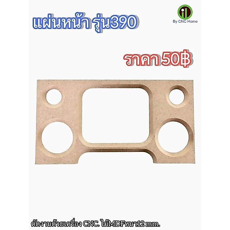 แผ่นหน้าตู้รุ่น 390,310,250,295,350
