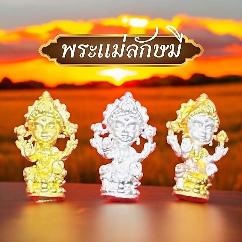 องค์ลอย พระแม่ลักษมี  สามกษัตริย์  งานทองเหลืองแท้ ราคาส่ง ยิ่งสั่งมากยิ่งถูก  พร้อมร้อยเข้ากับข้อมือ