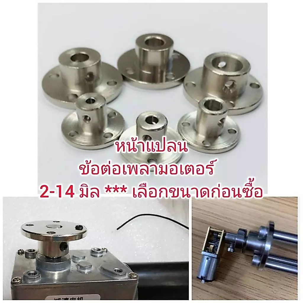 MO60 ข้อต่อเพลามอเตอร์หน้าแปลนเหล้กแข็ง 2-14 มิล