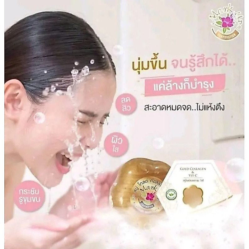 สบู่โกลด์คอลาเจนทองคำ&วิตซี