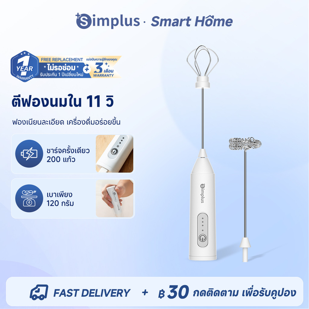 Simplus เครื่องตีฟองนมไฟฟ้า & ตะกร้อมือ แบตเตอรี่ใช้งานได้ยาวนาน มอเตอร์ทองแดงแท้ ใช้งานได้หลากหลาย NPQH001
