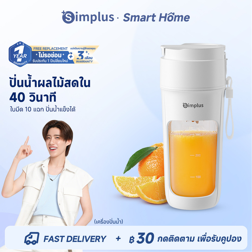 Simplus เครื่องปั่นน้ำผลไม้ แก้วปั่นน้ำผลไม้ไร้สาย แบบพกพาสะดวก ขนาดความจุ 340 มล. ZZJH008 FZ MC