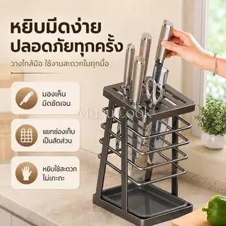 ที่วางมีดในครัวพร้อมถาดระบายน้ำ ชั้นเก็บมีด กรรไกร มีดปอกผลไม้ ขาตั้ง 4 ขา แข็งแรง กันรอยเคาน์เตอร์ จัดเก็บง่ายๆ มี 2 สี