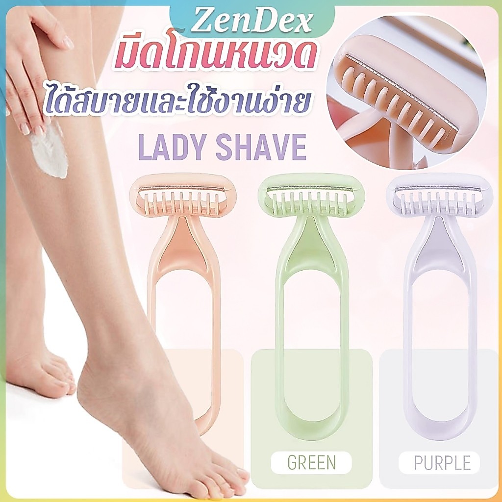 Z.D. มีดโกนสำหรับสุภาพสตรี มีดโกนหนวด มีดโกนอเนกประสงค์ Ladies Razor