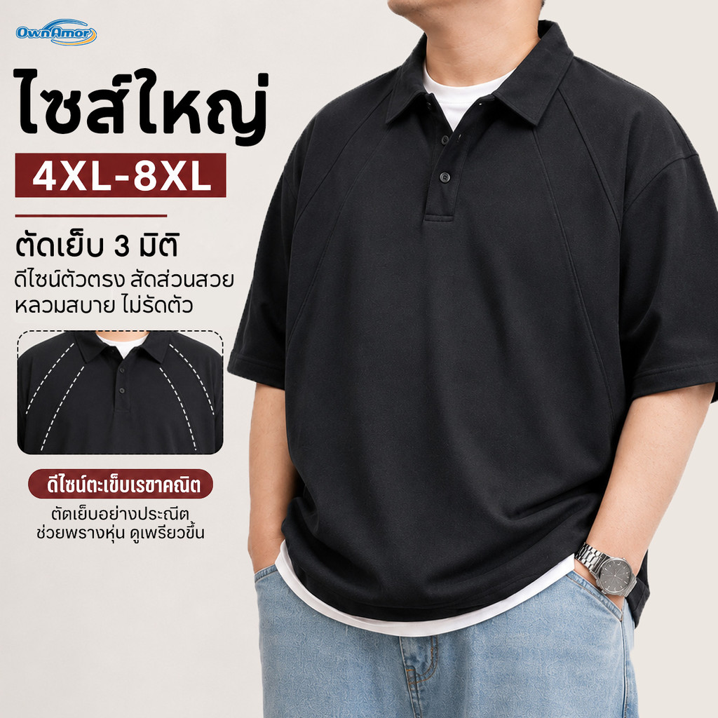 [4XL-8XL] เสื้อโปโลผู้ชาย ลำลองกึ่งทางการ ทรงหลวม ระบายอากาศได้ดี เสื้อแขนสั้น พลัสไซส์