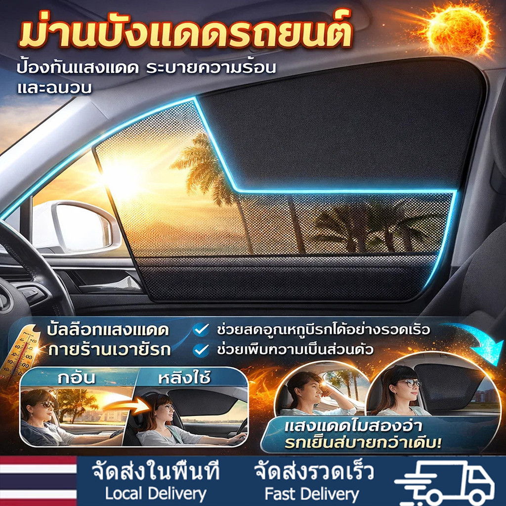 🔥ไม่บดบังทัศน์กระจกมองหลัง🔥ม่านบังแดดข้างรถยนต์/ม่านบังแดดรถยนต์ ป้องกัน UV 99%+กันร้อน ติดตั้งง่าย สำหรับเด็ก