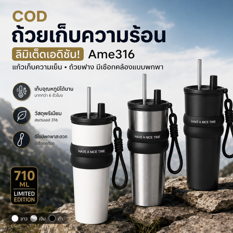 COD ถ้วยเก็บความร้อน แก้วเก็บความเย็น Ame316 ลิมิเต็ดเอดิชัน!ตนเลส ถ้วยฟาง มีเชือกคล้องแบบพกพา 710ML