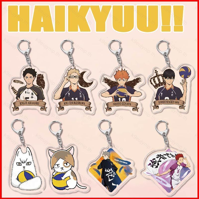 Haikyuu พวงกุญแจอะคริลิคพวงกุญแจอะนิเมะ Hinata Kenma Oikawa จี้ห้อยกระเป๋าของขวัญพวงกุญแจการ์ตูน
