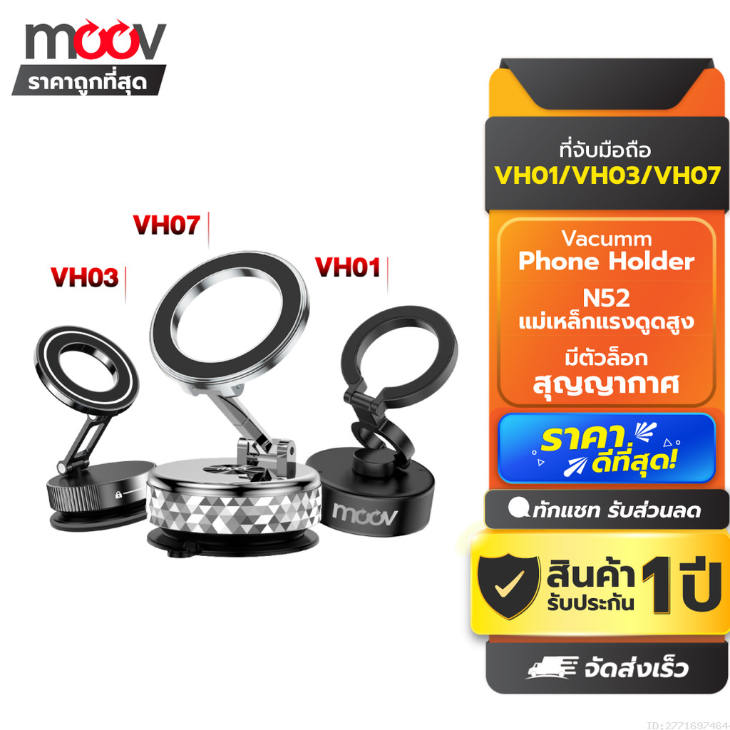 [ส่งด่วน] Moov VH01 VH02 VH03 VH07 ที่จับมือถือ ติดรถยนต์ Vacuum Phone Holder Magnetic ขาตั้งมือถือ Car Mount