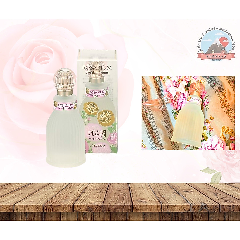 Shiseido Rosarium 50mlกลิ่นกุหลาบบัลแกเรีย資生堂バラ園オードパルファムRX50ml