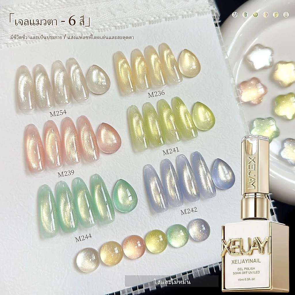XEIJAYI 15 มล. - ยาทาเล็บเจลสีชมพูและเขียวแบบแคทอาย เหมาะสำหรับทุกฤดูกาล
