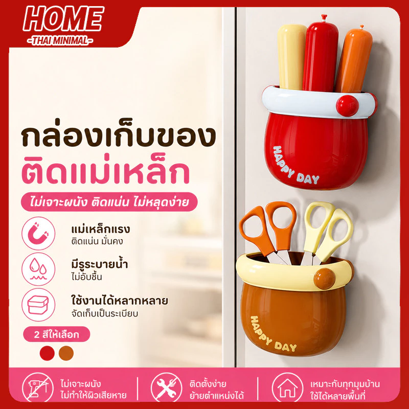 กล่องเก็บของแม่เหล็ก ติดตู้เย็น