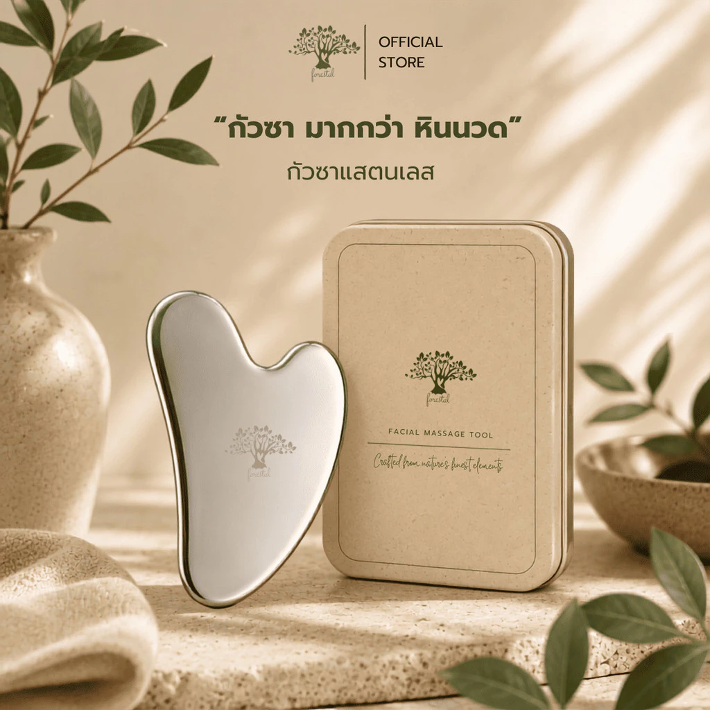 Forestal Stainless Steel Gua Sha กัวซา สแตนเลส ยกกระชับ ลดบวม นวดหน้า